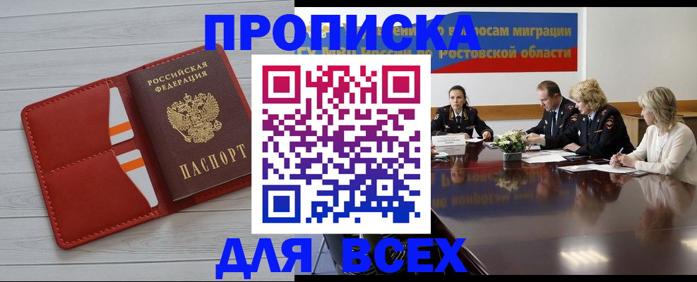 прописка штамп в Ржеве
